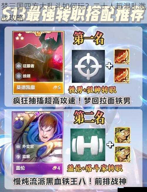 英雄选择与搭配
