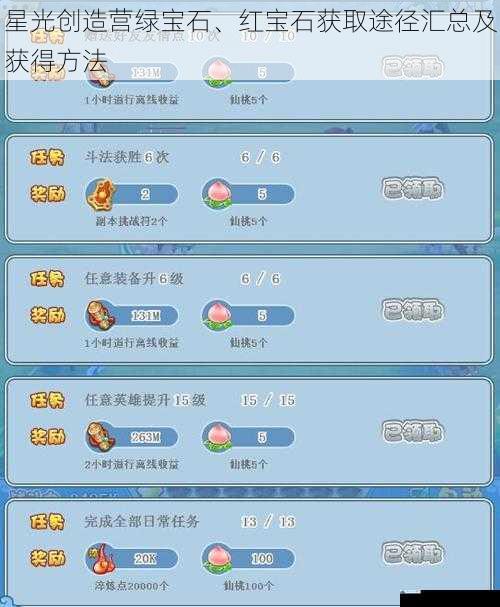日常任务获取