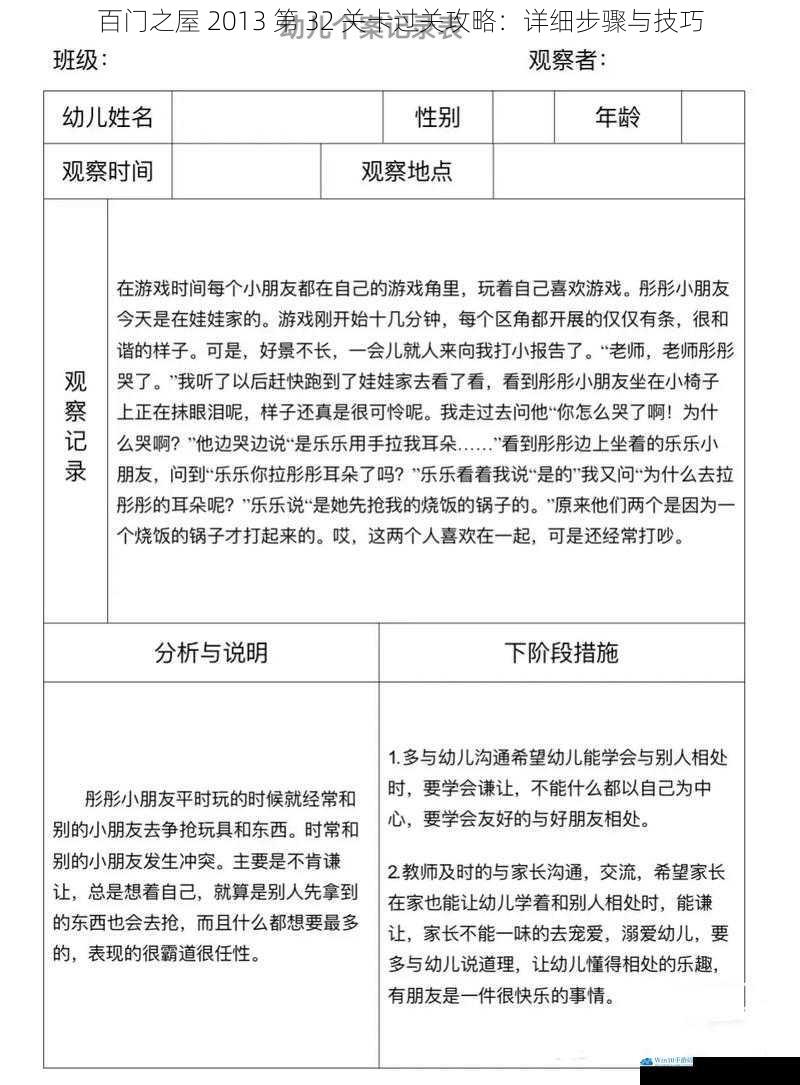 观察细节,寻找线索