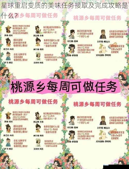 任务接取地点及条件