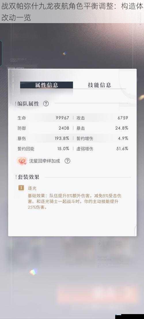 攻击属性调整