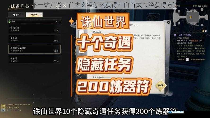 奇遇任务获取