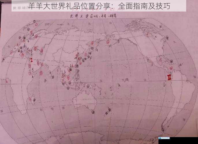 地图探索技巧