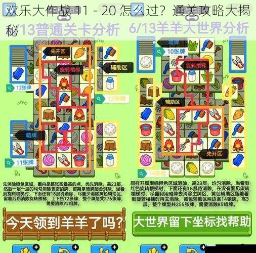 关卡特点分析