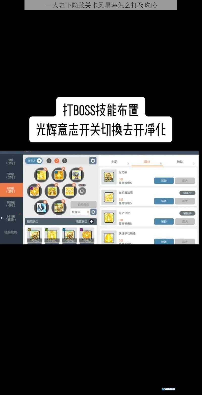 技能搭配与运用