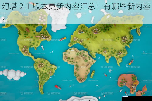 新地图与场景