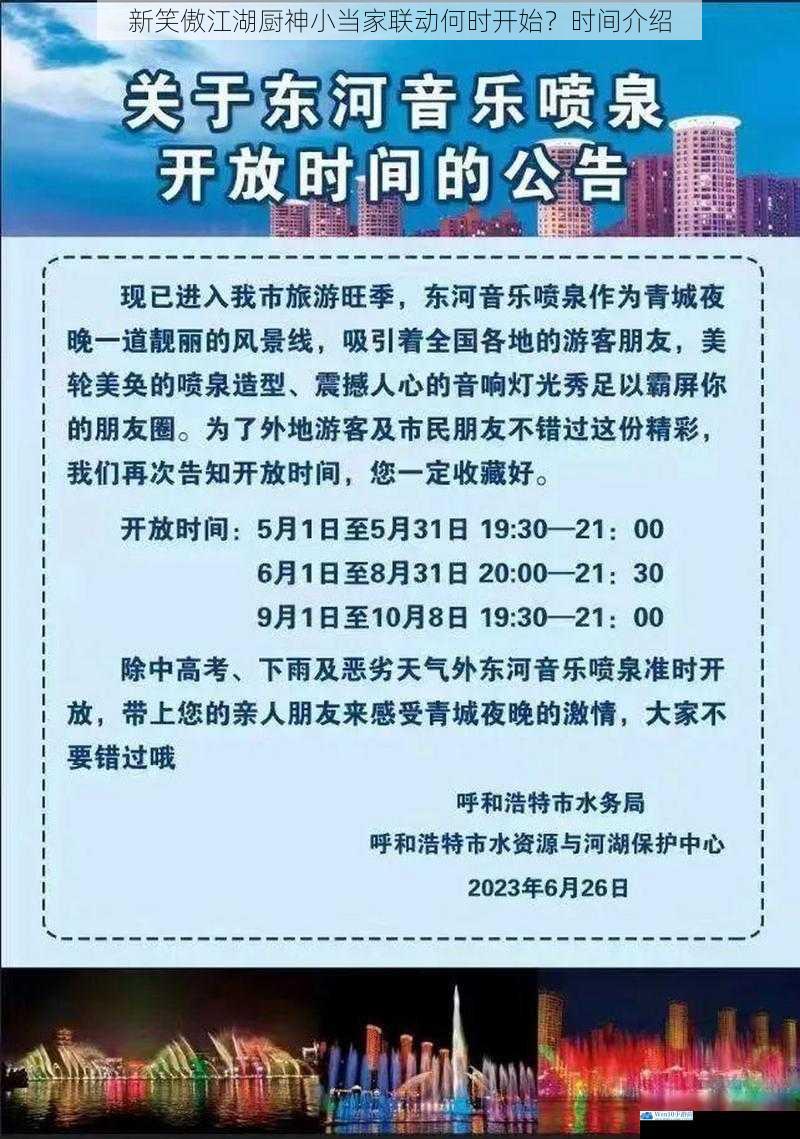 官方公告时间