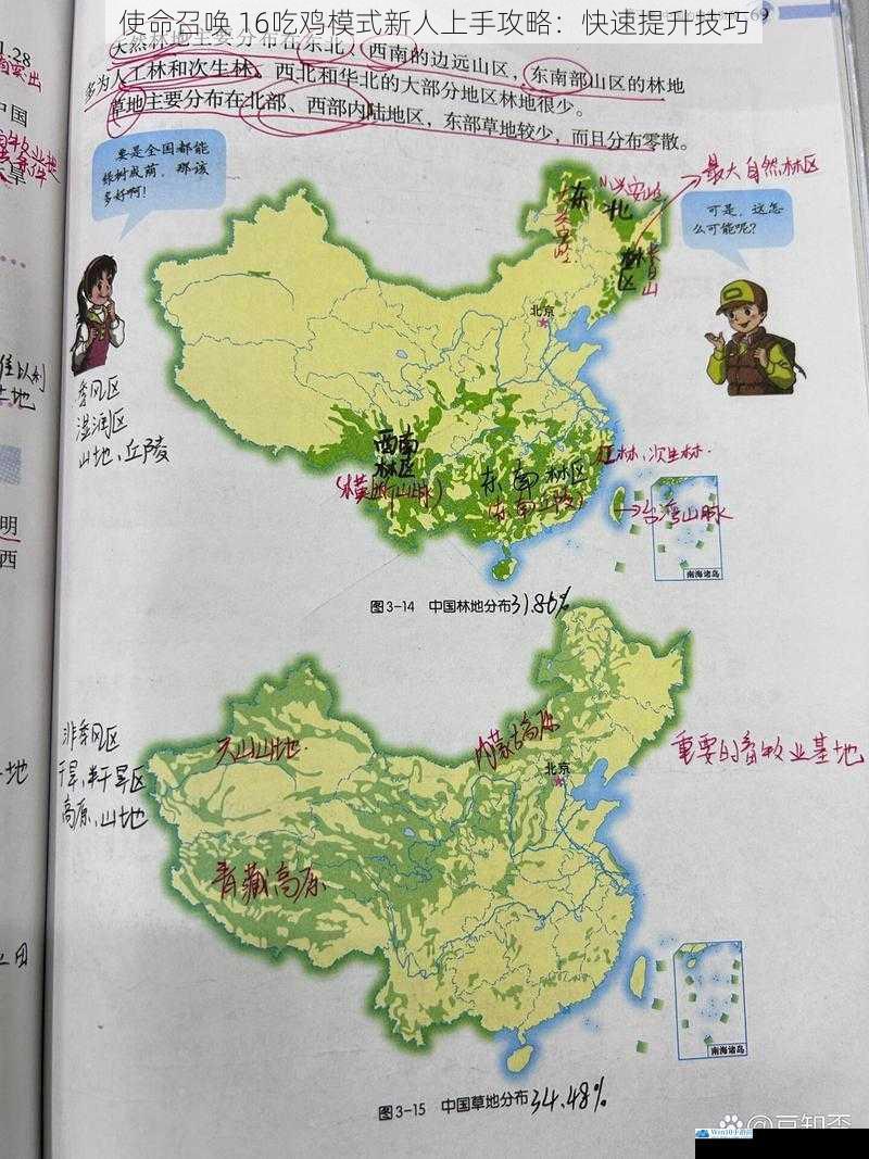 熟悉地图与资源点