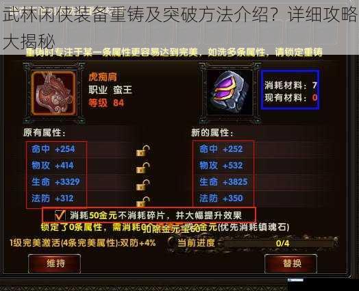 装备基础属性与重铸