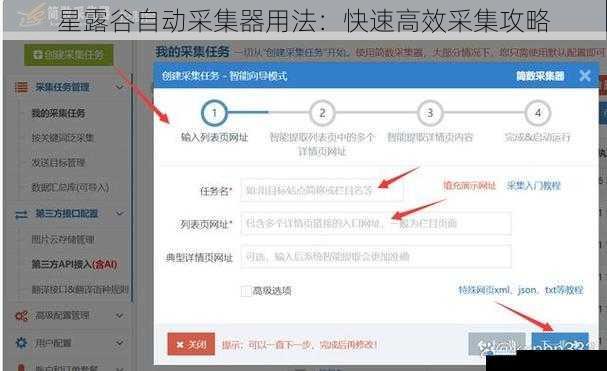 自动采集器的基本设置