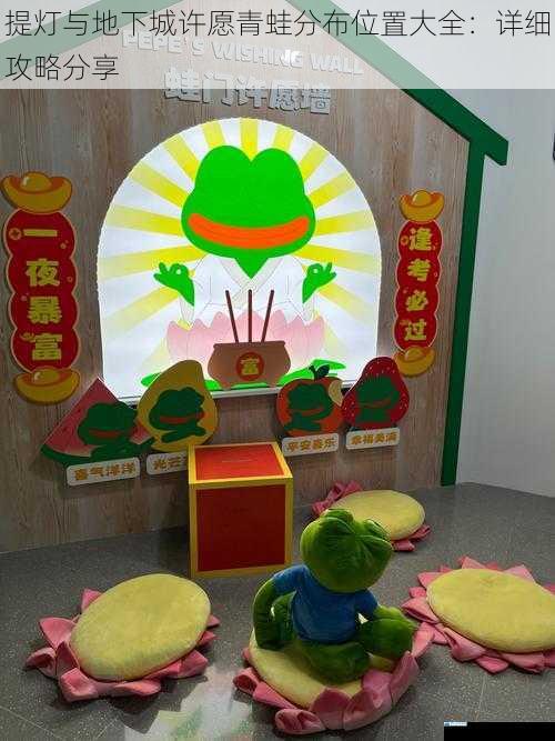 新手区域的许愿青蛙