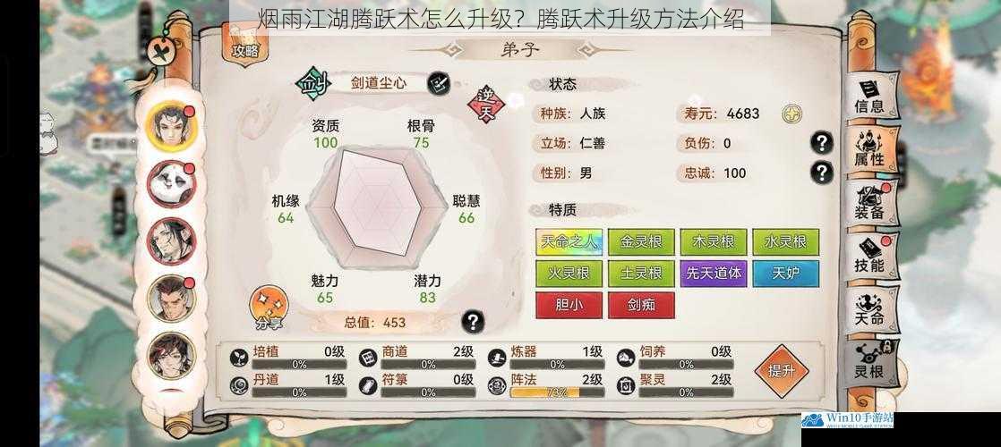 提升基础属性