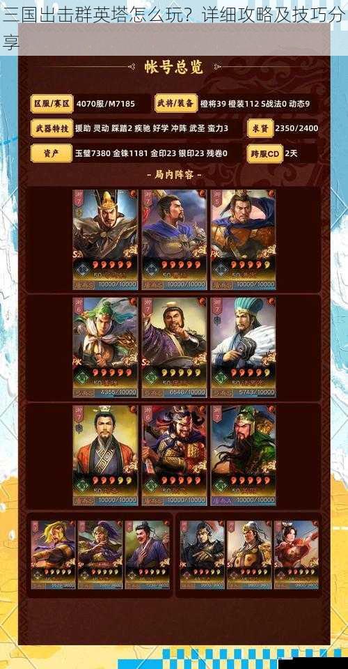 武将选择与搭配