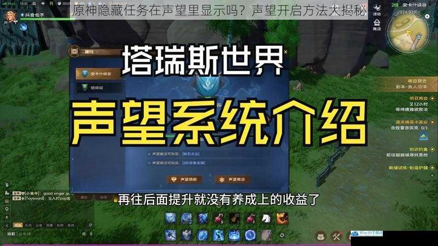 隐藏任务与声望系统的关系