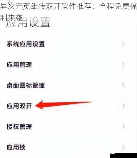 便捷的双开功能