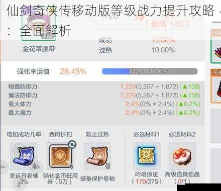 装备强化攻略