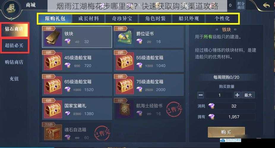 游戏内商城购买