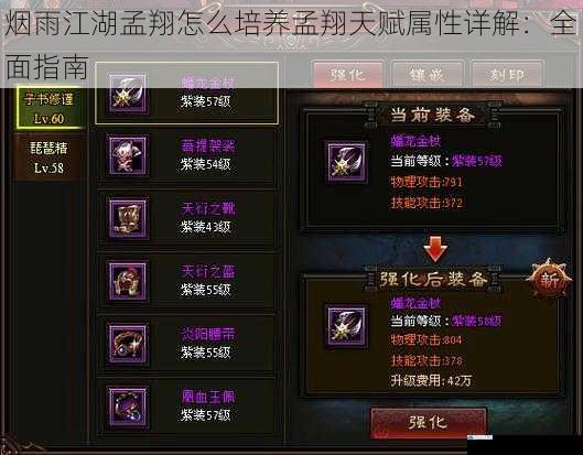 装备选择与强化