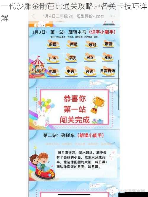 关卡选择技巧