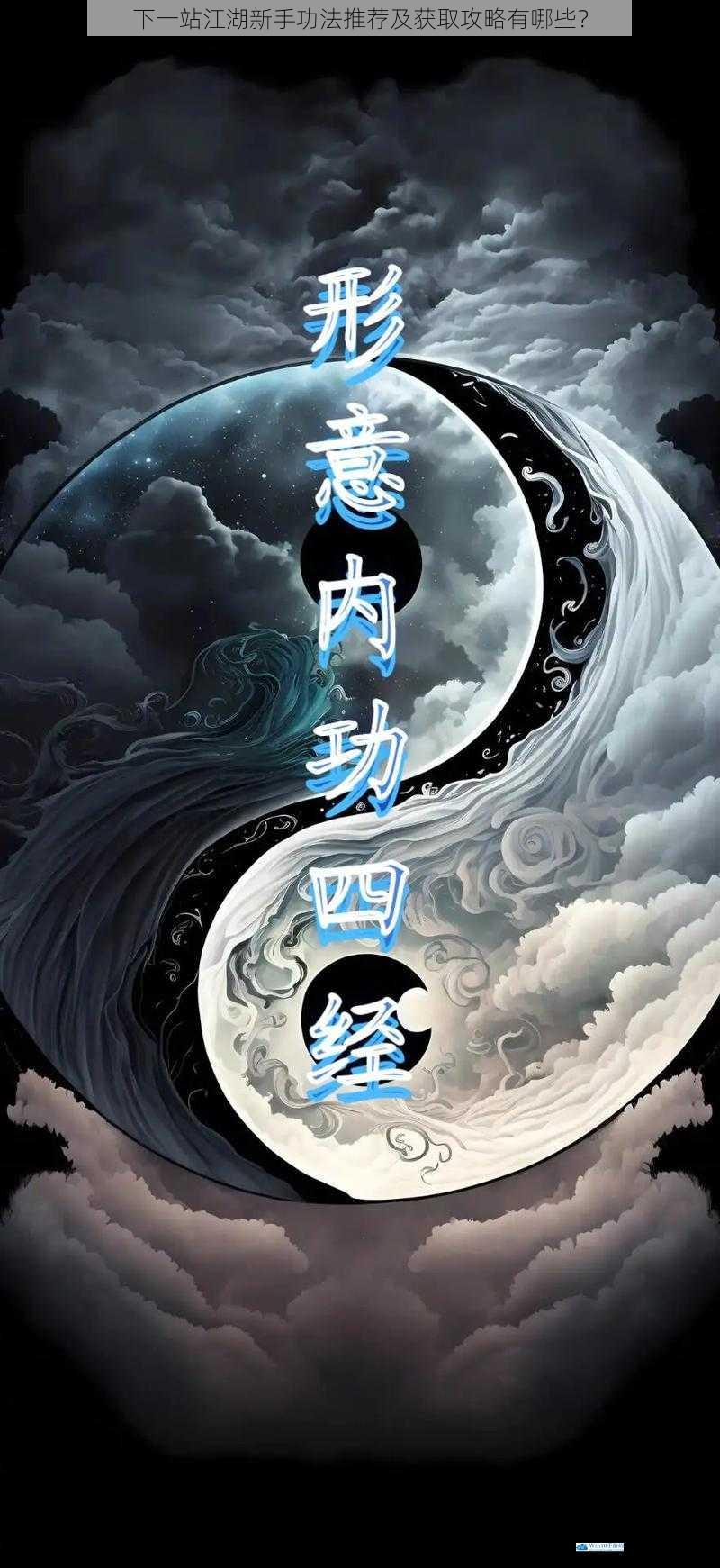内功篇