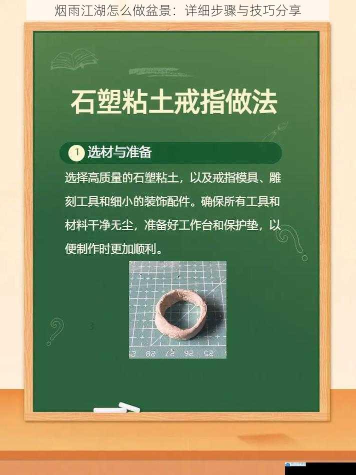 选材与准备