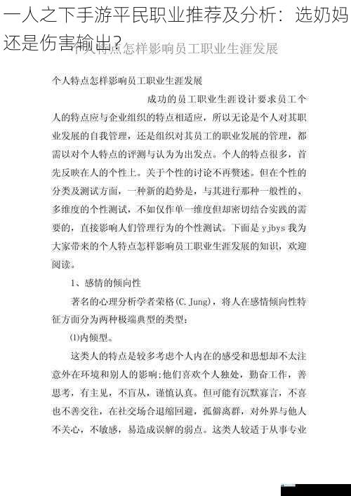 职业特点