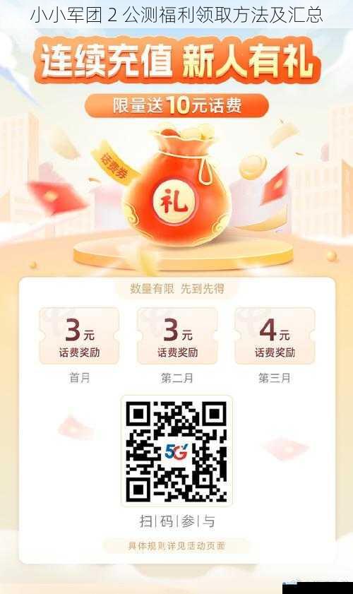 新手登录福利