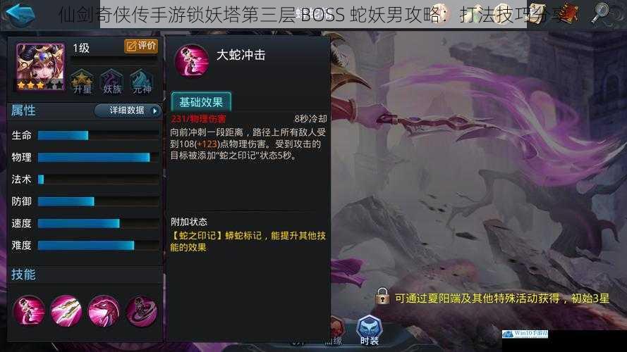 熟悉蛇妖男的技能