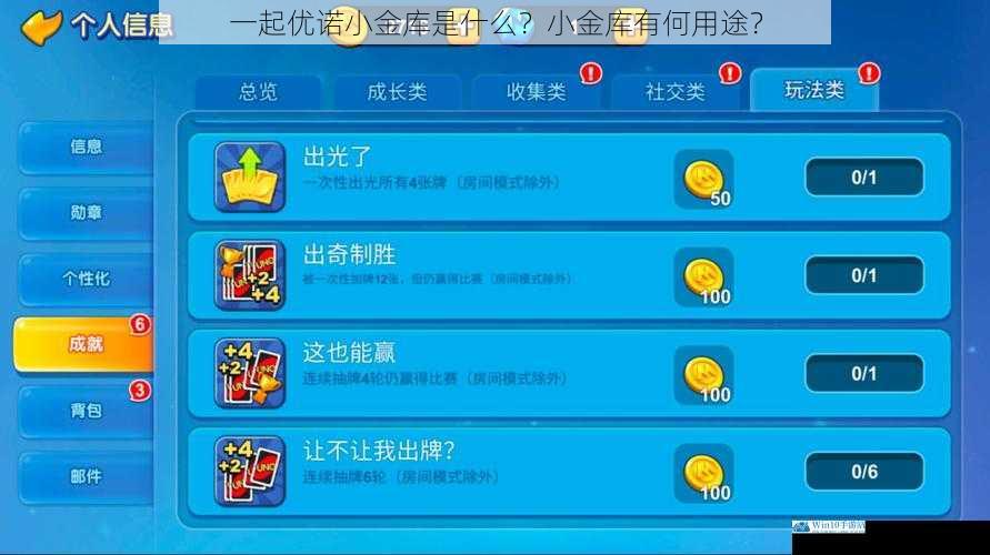 一起优诺小金库的定义及性质
