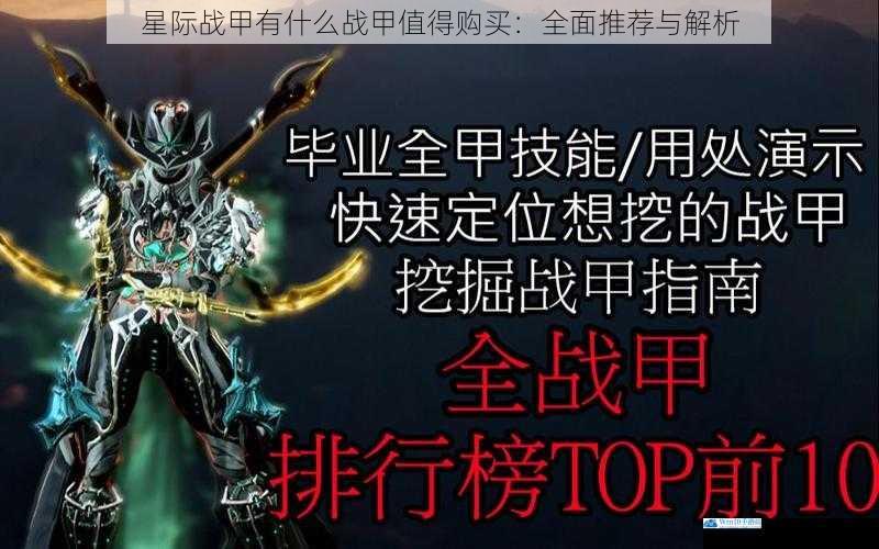战甲技能与定位