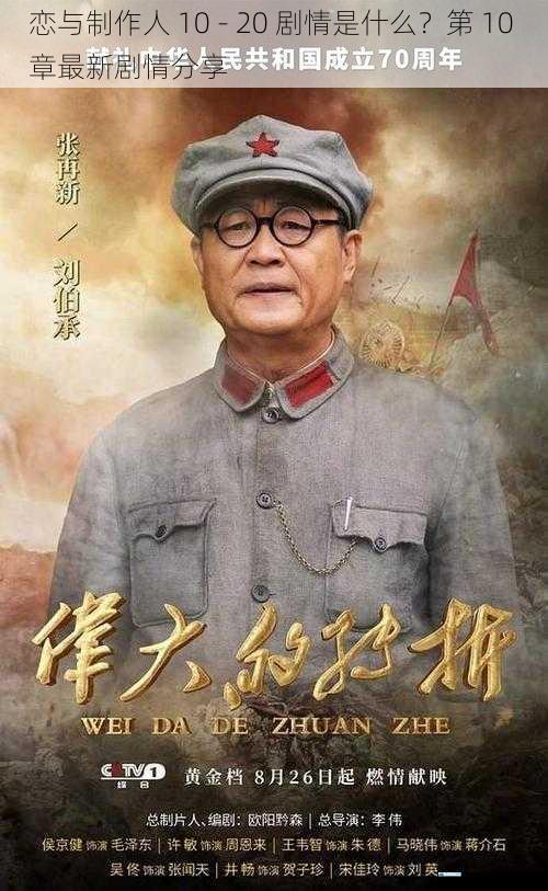 主线剧情的转折