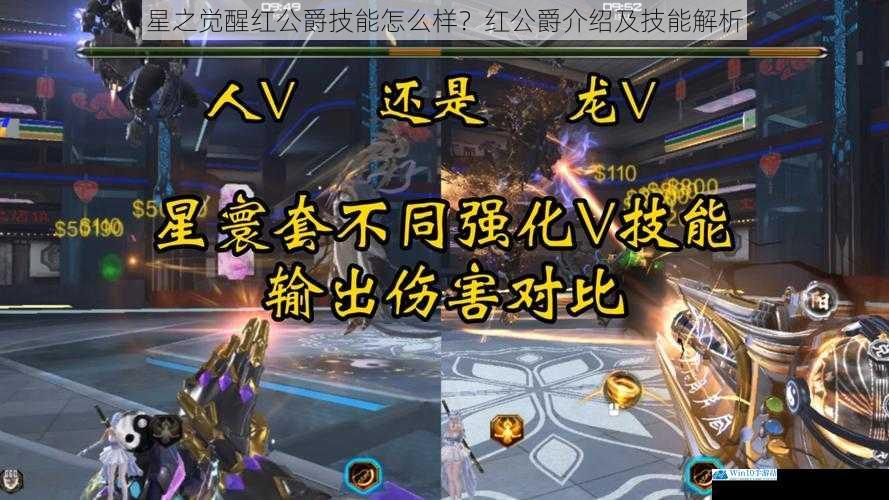 技能伤害与输出能力