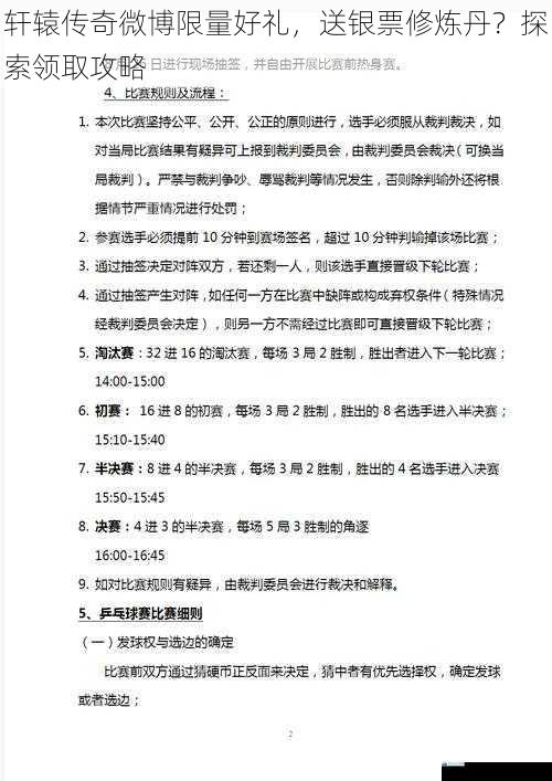 活动规则解读