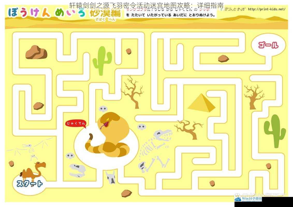 熟悉迷宫布局