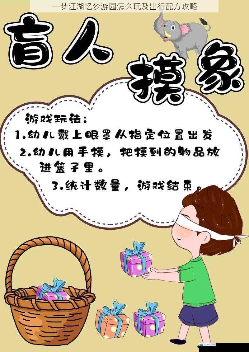 游园玩法介绍
