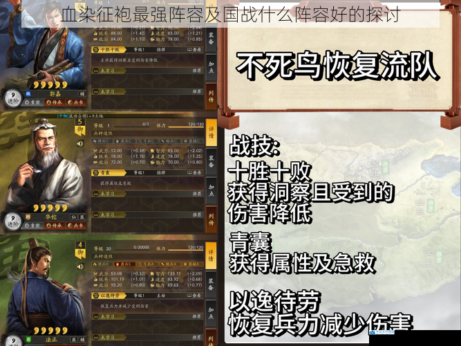 武将搭配与协同