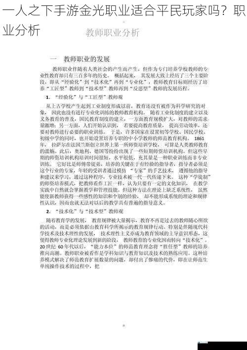 职业特点
