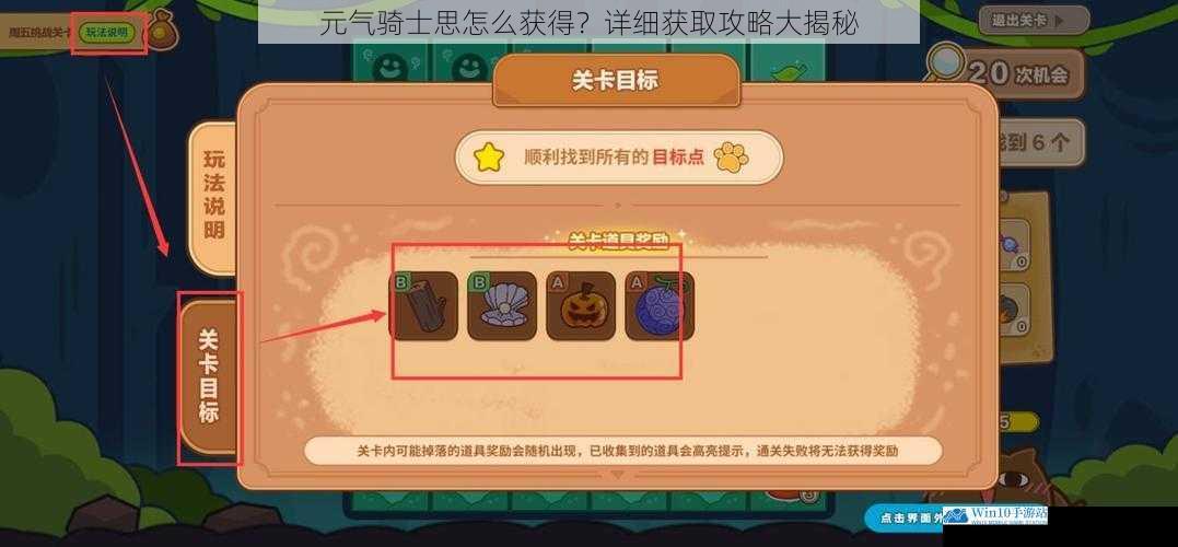 通过关卡掉落获取