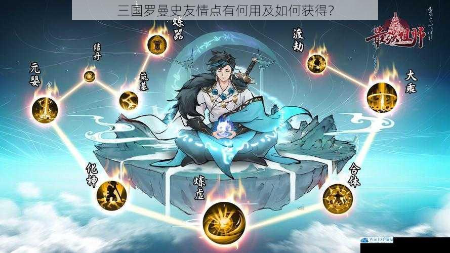 提升角色实力