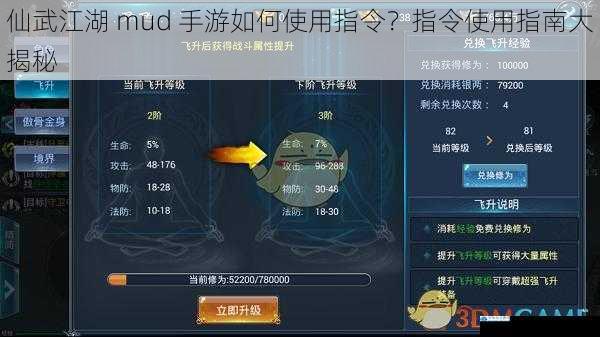 角色创建与属性提升指令
