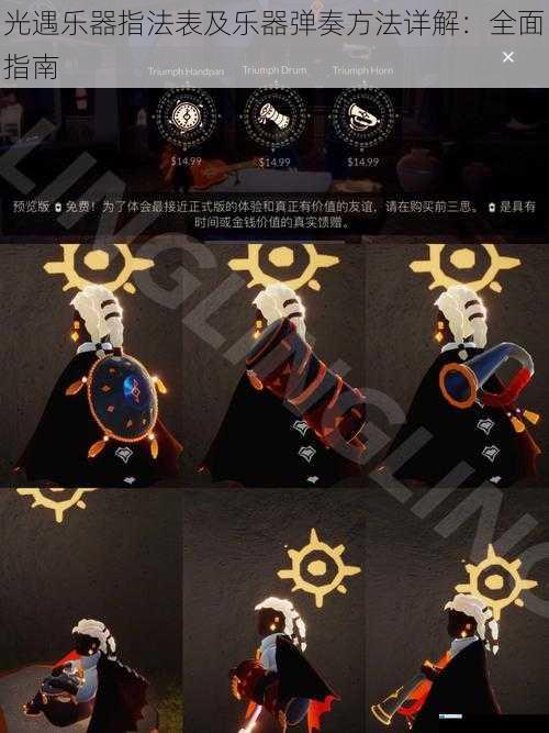 光遇乐器的种类及特点