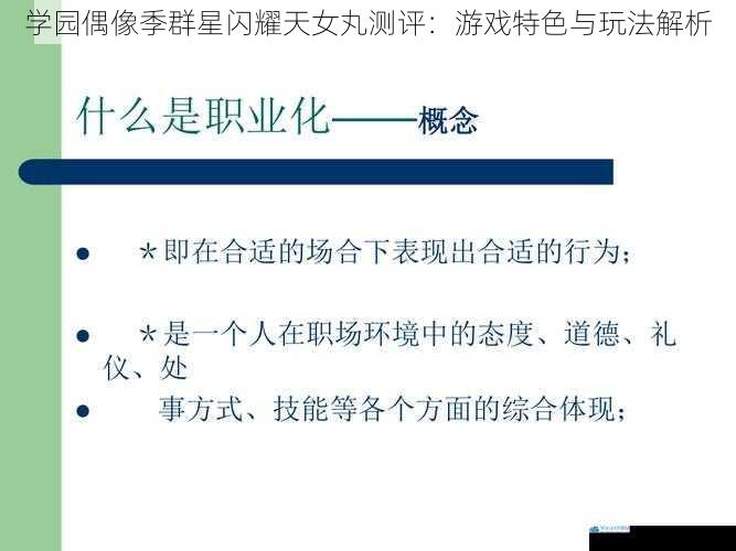角色塑造与养成