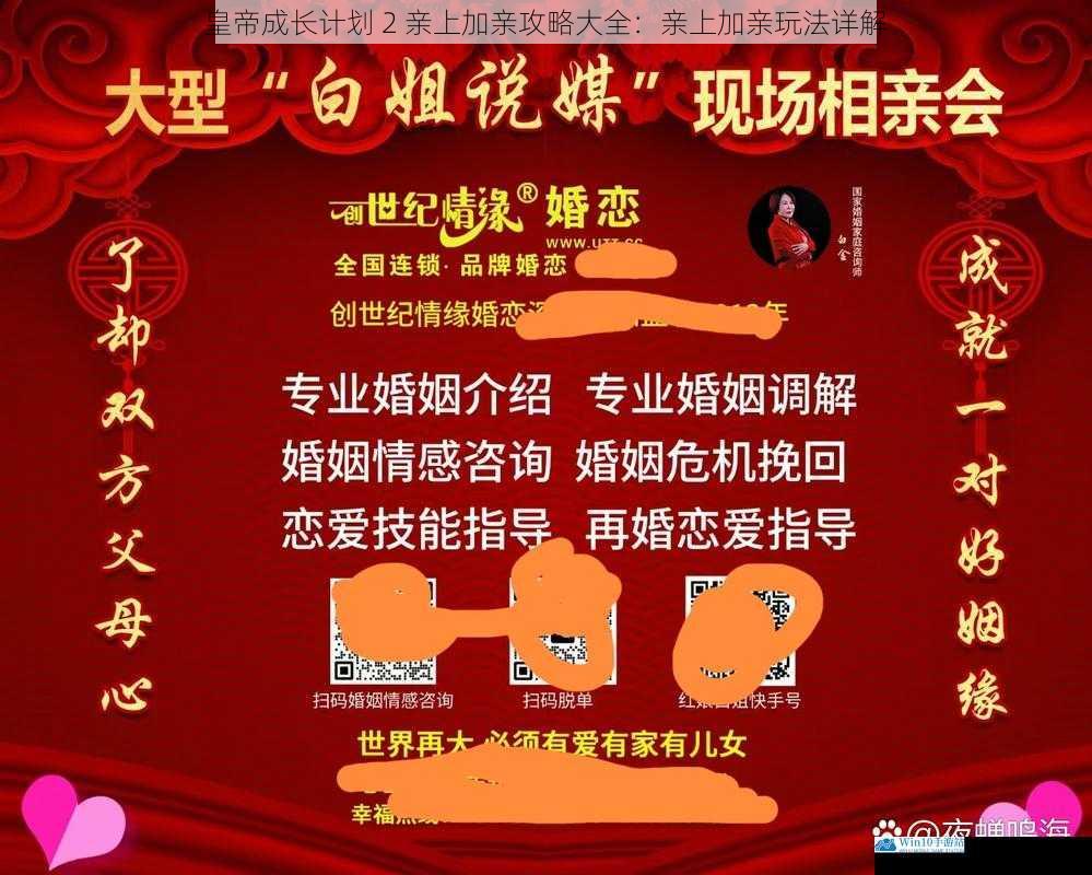 联姻对象选择