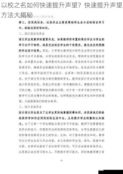 优化教学质量