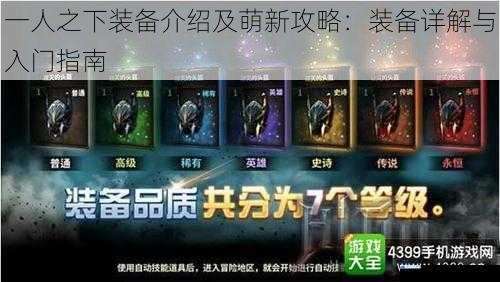 装备品质