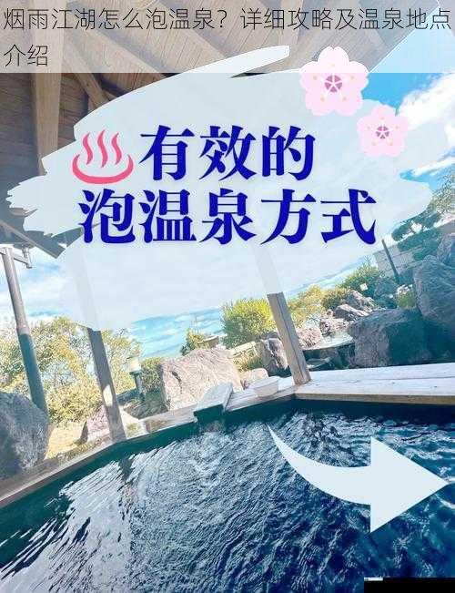 温泉获取方式