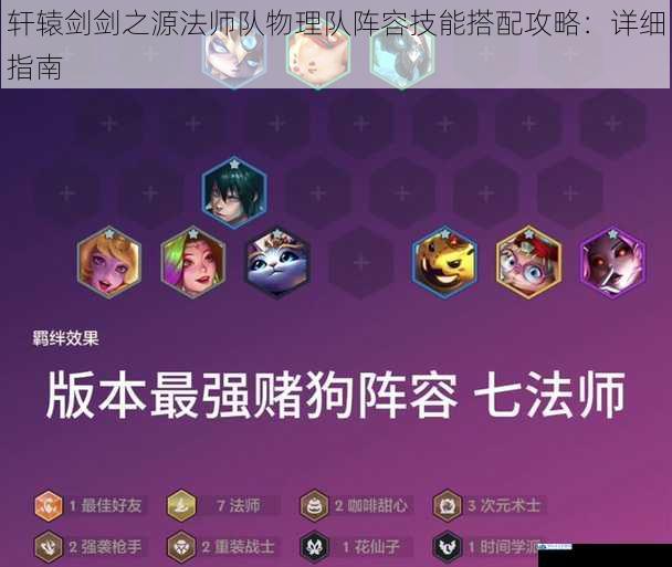 法师队阵容技能搭配