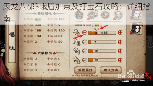 基础属性加点