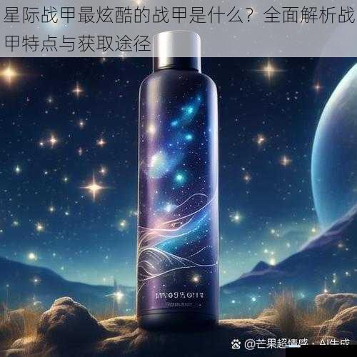 外观设计:璀璨星辰的化身
