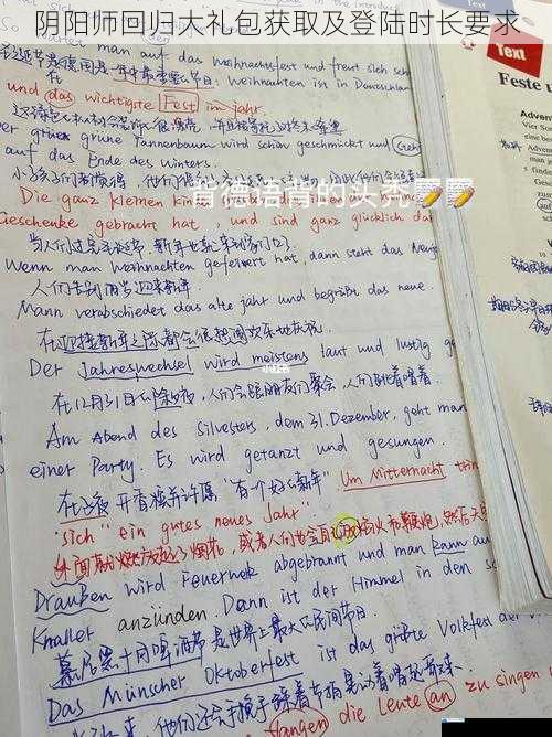 首次回归时长要求